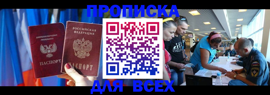 прописка для работы в Коммунаре